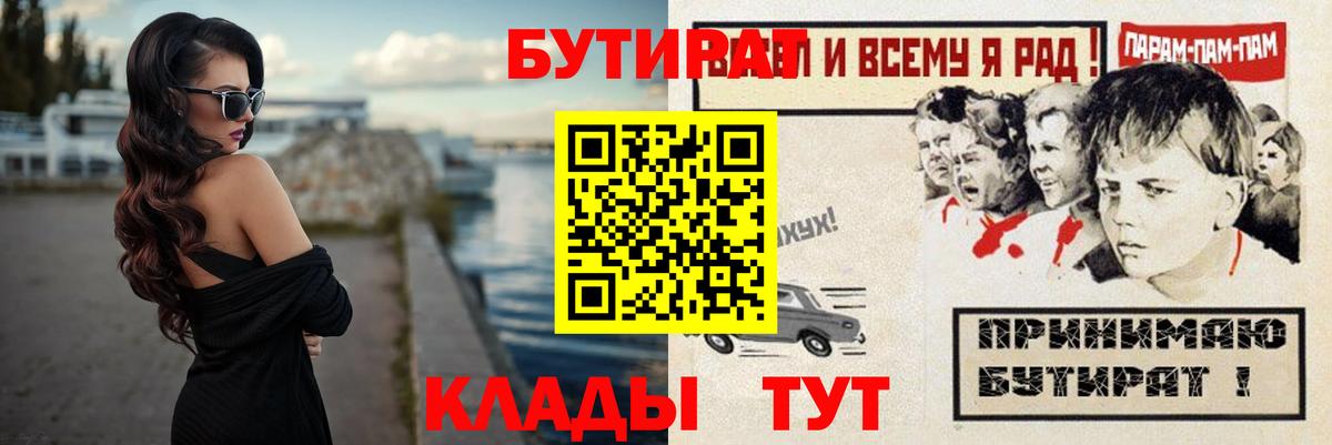 БУТИРАТ BDO Мценск