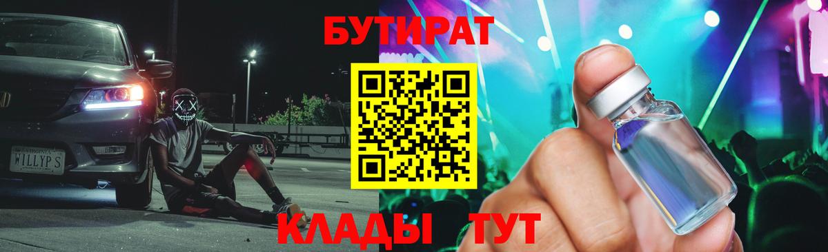 Бутират бутик  Вход с VPN  Мценск 