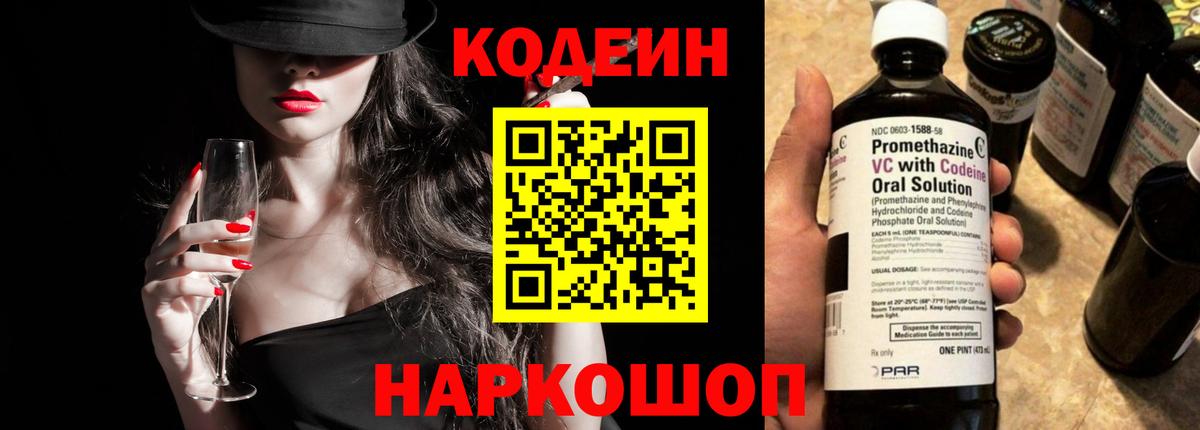 Мценск  Кодеин напиток Lean (лин)  Вход с VPN 
