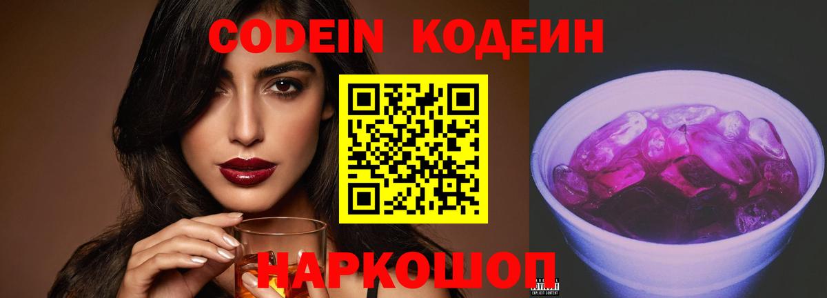 Кодеиновый сироп Lean напиток Lean (лин) Мценск