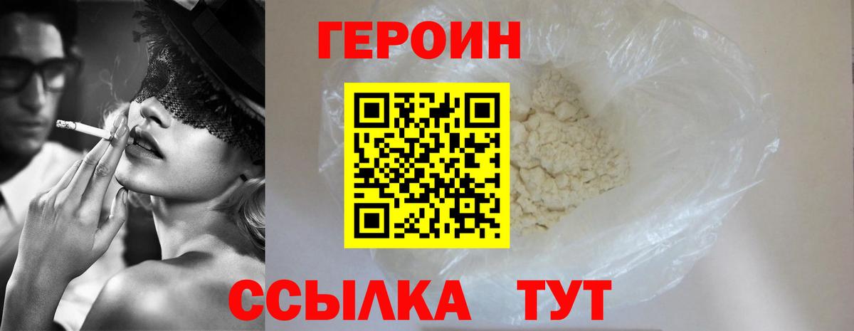Мценск  ГЕРОИН хмурый  Вход с VPN 