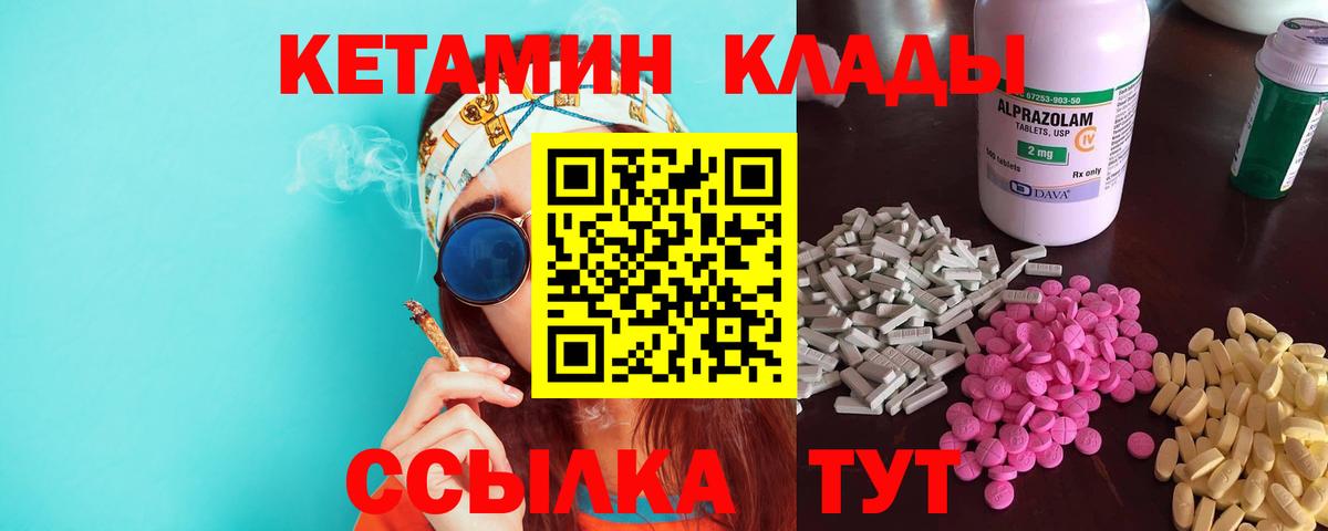 КЕТАМИН ketamine Мценск