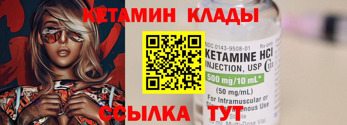 Кетамин ketamine  Вход с VPN  Мценск 
