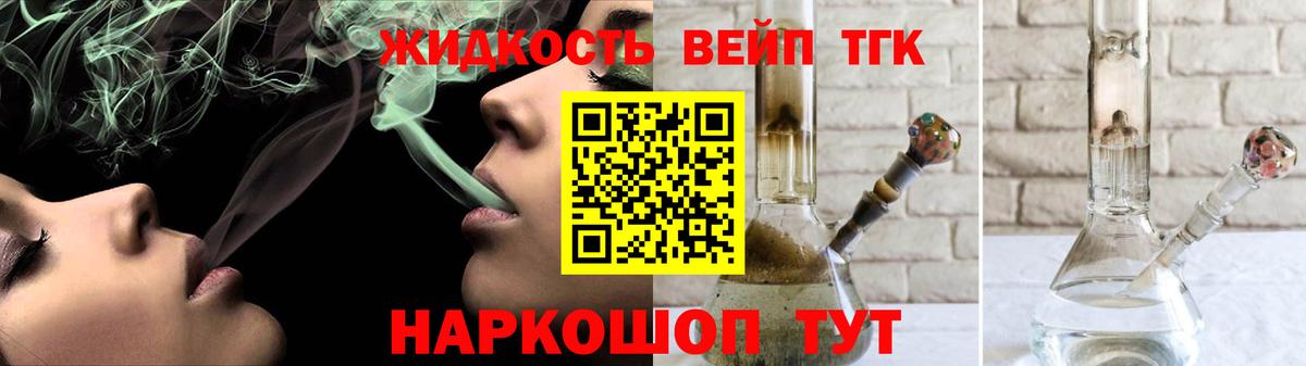 ТГК THC oil  Вход с VPN  ТГК вейп с тгк  Мценск 